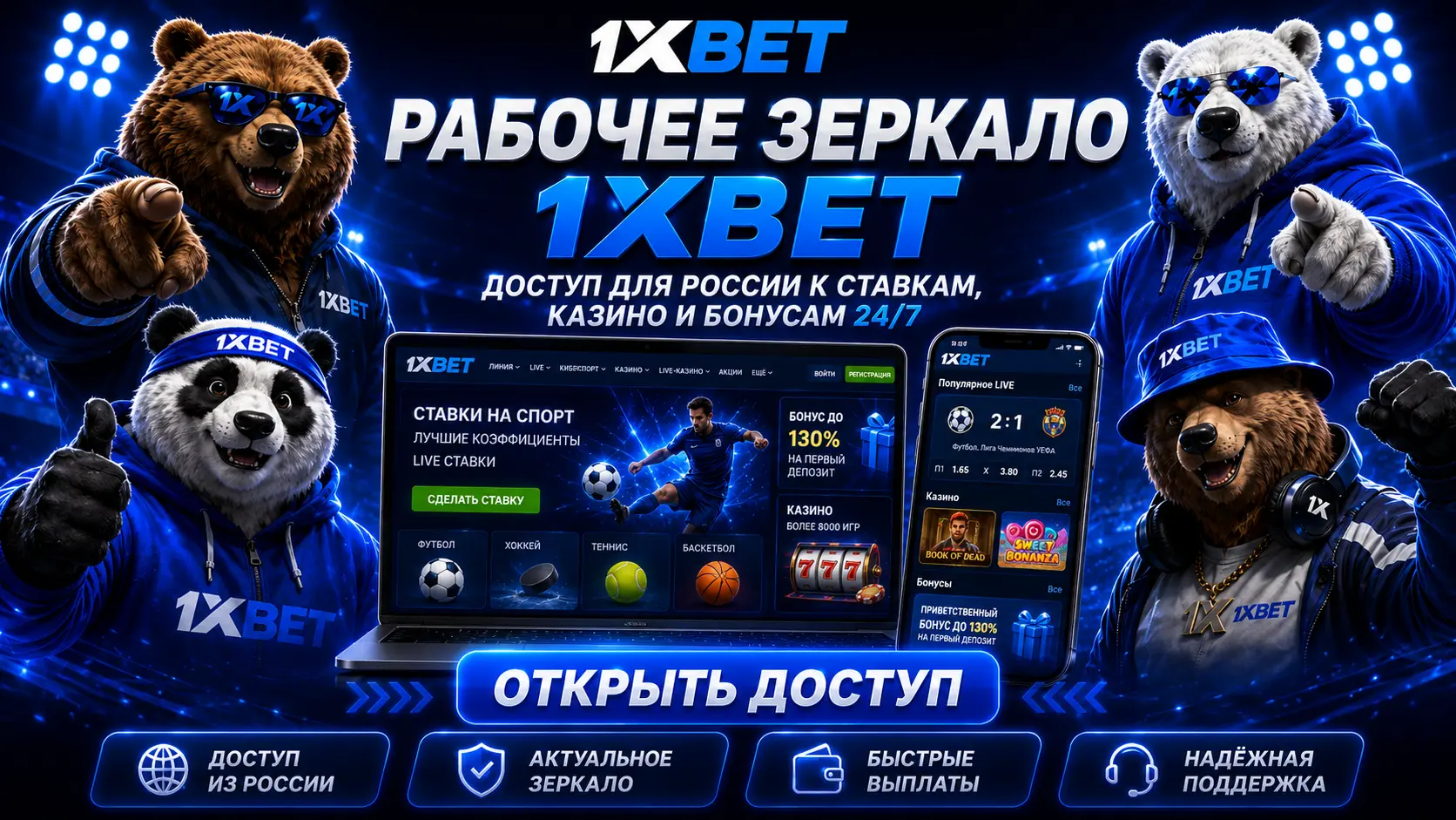 1xBet зеркало рабочее на сегодня